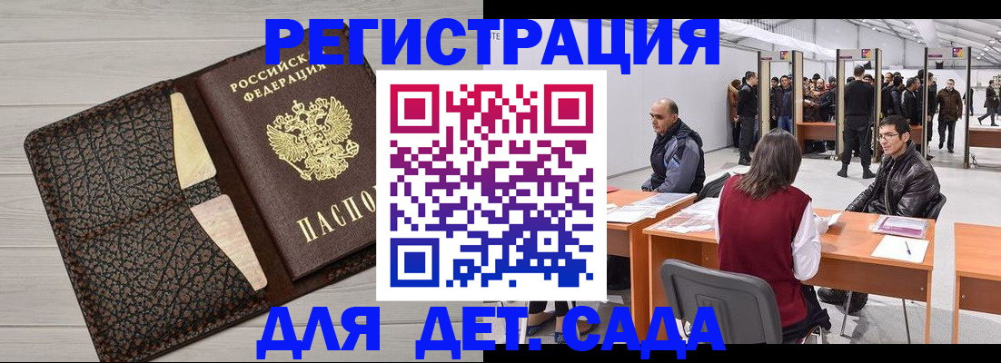 временная регистрация для всех в Котово