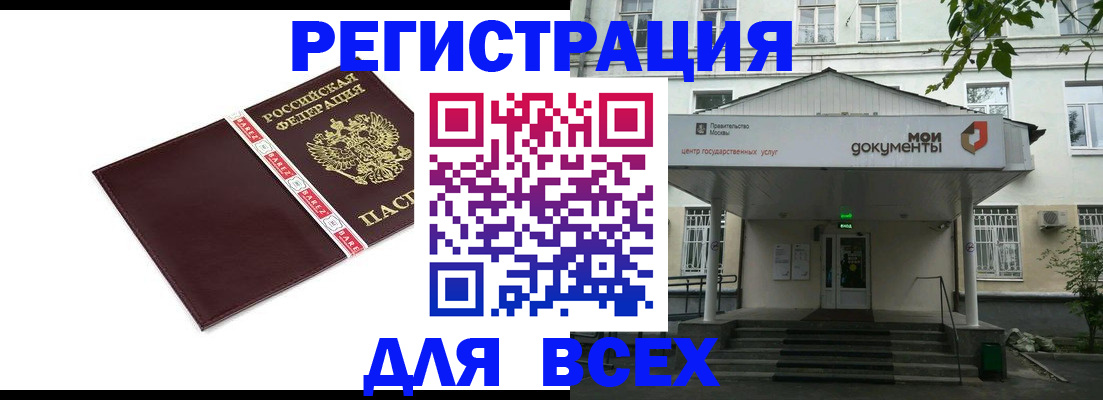 купить прописку в Котово