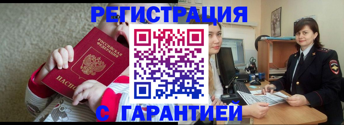 купить прописку в Котово