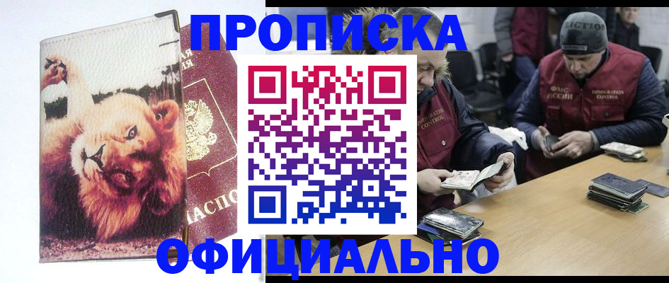 прописка в квартире в Котово
