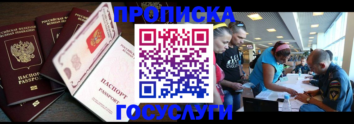 прописка иностранных граждан в Котово